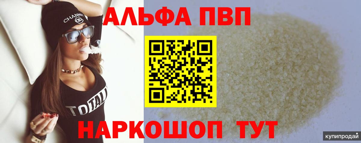 Саранск  APVP  Вход с VPN  Alpha-PVP VHQ  A PVP VHQ  Alpha-PVP СК 