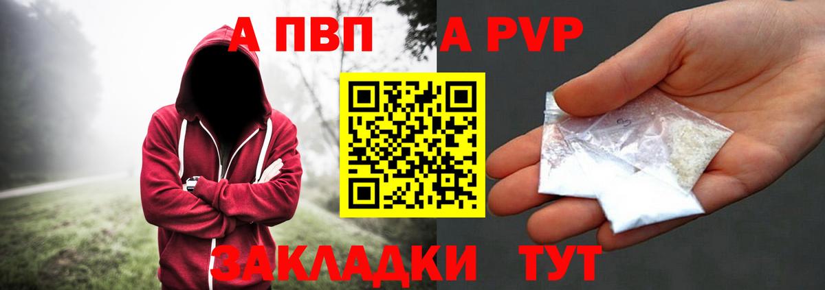 A-PVP Crystall Саранск
