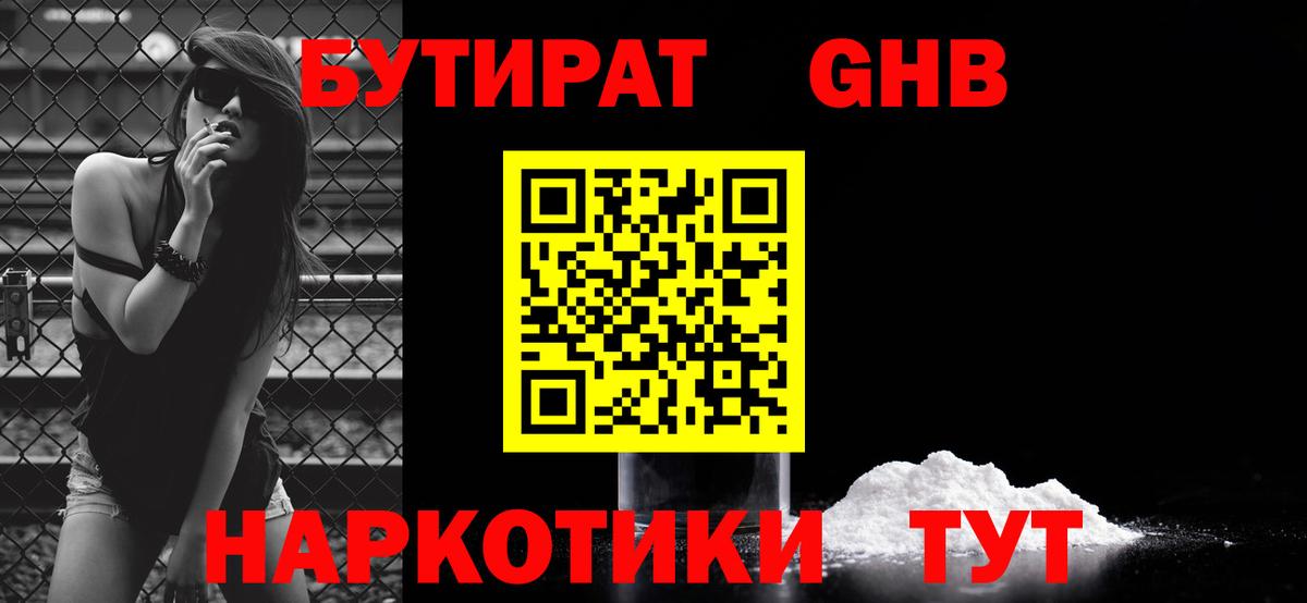 Бутират GHB Саранск
