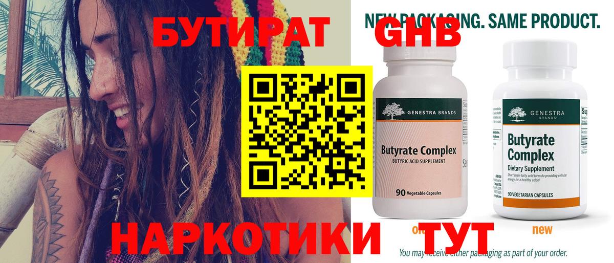 БУТИРАТ Butirat  Вход с VPN  Саранск 