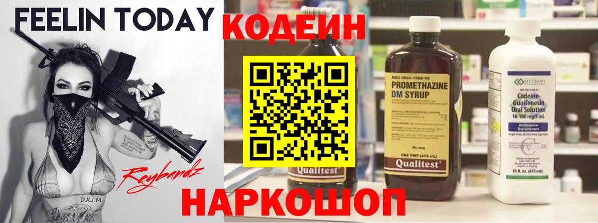 Саранск  Codein напиток Lean (лин)  Codein напиток Lean (лин)  Вход с VPN 