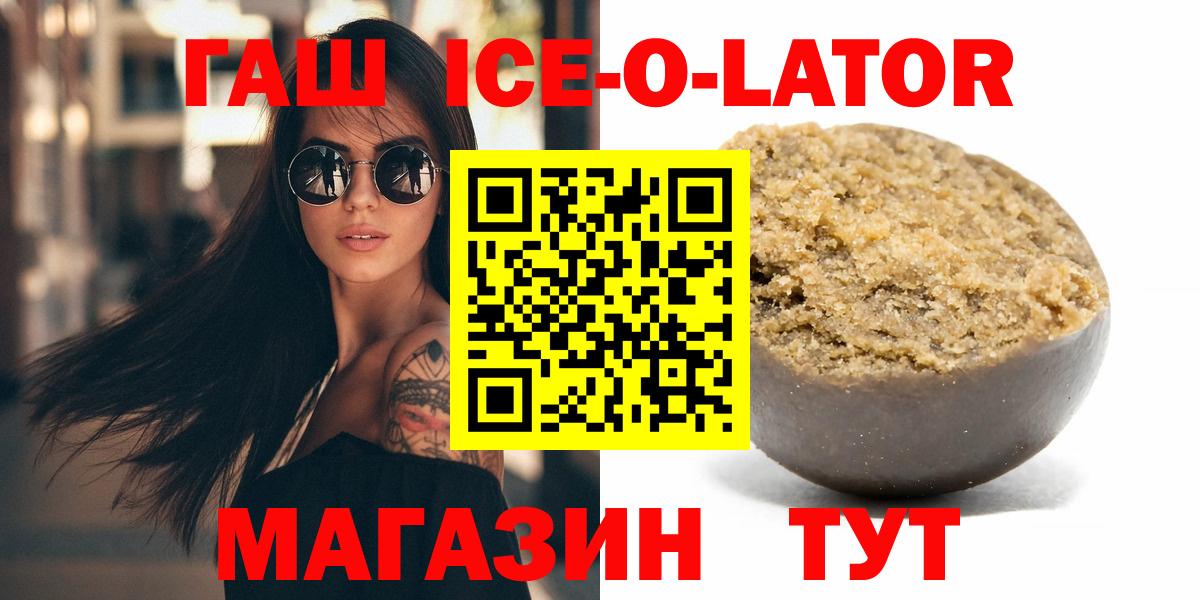 Гашиш Ice-O-Lator  ГАШ ice o lator  Вход с VPN  Саранск 