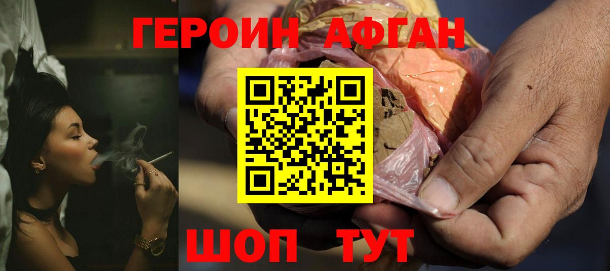 Героин  Вход с VPN  Саранск  Героин афганец 