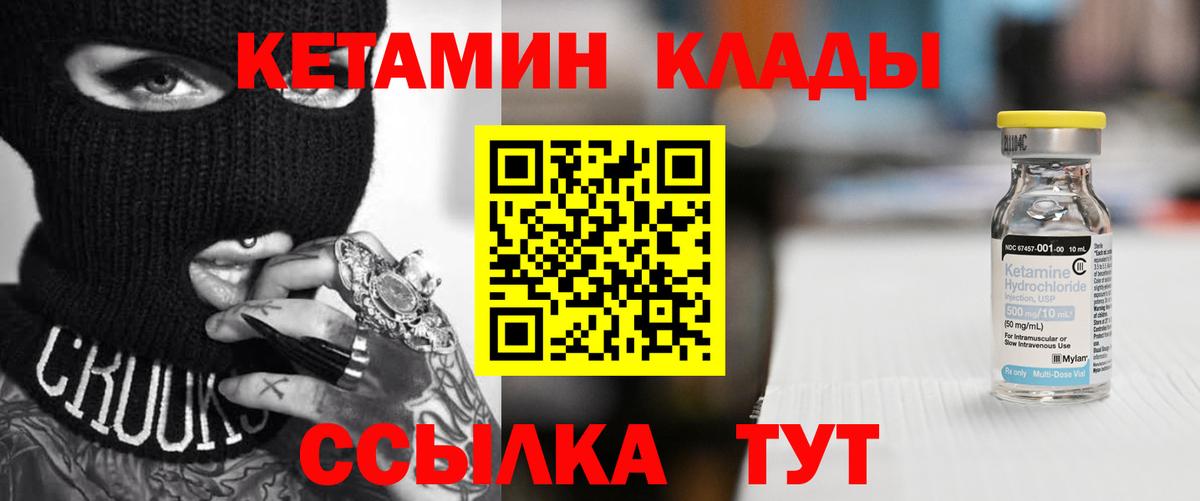 КЕТАМИН ketamine  Вход с VPN  Саранск 